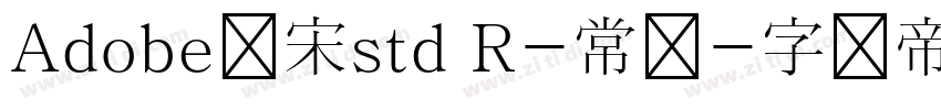 Adobe仿宋std R-常规字体转换